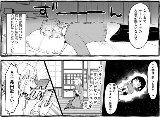 【漫画】オタク女子が、４人で暮らしてみたら。 第4回 難航する部屋探し…果たしてルームシェアは実現するのか?