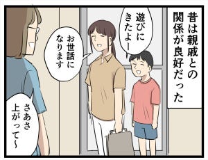 大人になって変わったこと 第19回 【漫画】悲しい…。良好だった親戚関係を狂わせたのは?