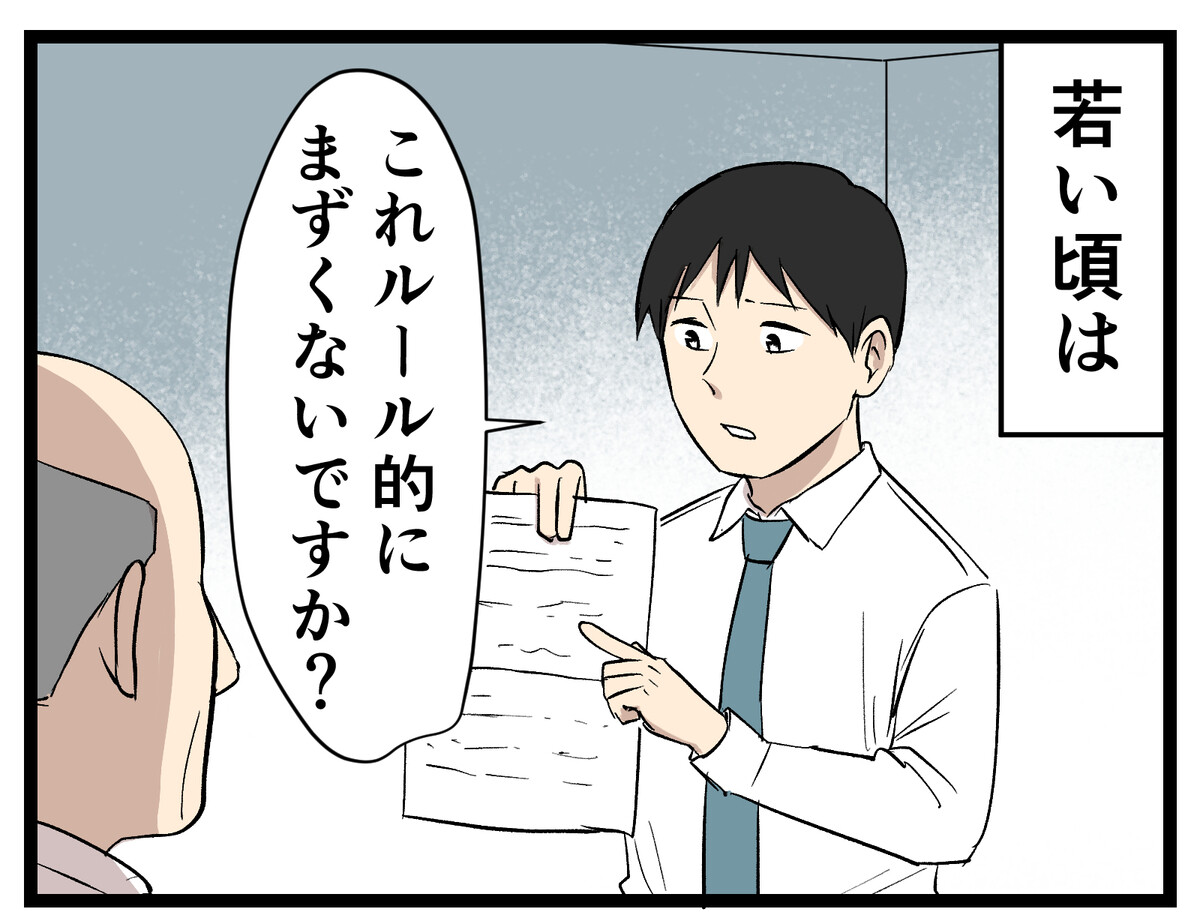 大人になって変わったこと 第2回 【漫画】年を重ねて気づく"大人の境界線"とは?