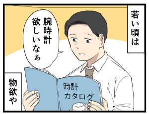 大人になって変わったこと 第21回 【漫画】40代後半に突入。ふと胸に抱く想い