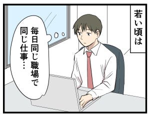 大人になって変わったこと 第22回 【漫画】変わらない毎日に嫌気がさしていたのに…