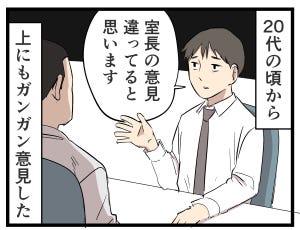 大人になって変わったこと 第23回 【漫画】なぜこうなった? 忖度の権化