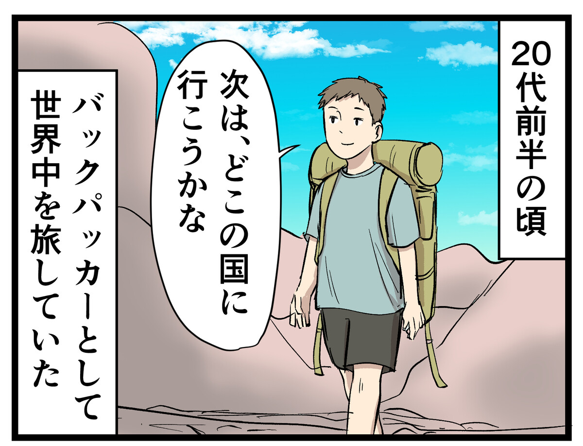 大人になって変わったこと 第27回 【漫画】「昔は気にしなかったのに…」中年の宿選び