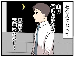 大人になって変わったこと 第29回 【漫画】社会人になると"できにくくなるもの"