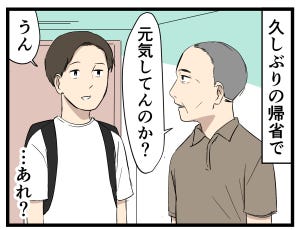 大人になって変わったこと 第3回 【漫画】久々の帰省で気づいたこととは…?