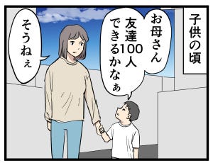 大人になって変わったこと 第32回 【漫画】今ならわかる、母親の"ある言葉"