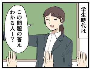 大人になって変わったこと 第33回 【漫画】「学生時代に教えてほしかった」社会に出て"なくなるもの"