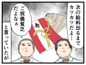 大人になって変わったこと 第34回 【漫画】ご祝儀貧乏だったはずが、いつの間にか…