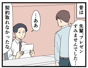 大人になって変わったこと 第6回 【漫画】人生経験を積んだイマ