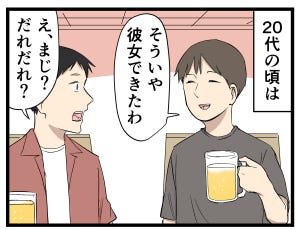 大人になって変わったこと 第7回 【漫画】いつからだろう? 変化した話題