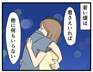 大人になって変わったこと 第9回 【漫画】若いころには見えなかったリアル