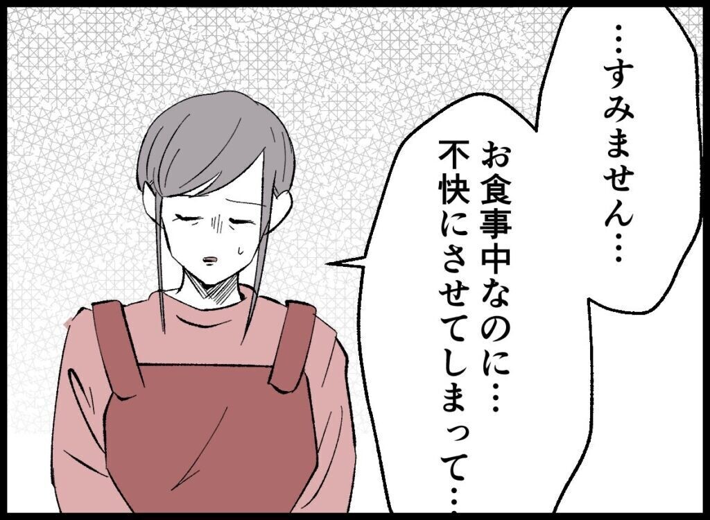 夫の死体が消えている 第13回 【漫画】「食事中に不快にさせて…」客に謝るけれど、さらに不快の原因が現れて…