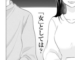 【漫画】私と夫と夫の彼氏 第1回 夫は私のこと「女」として見てる…?