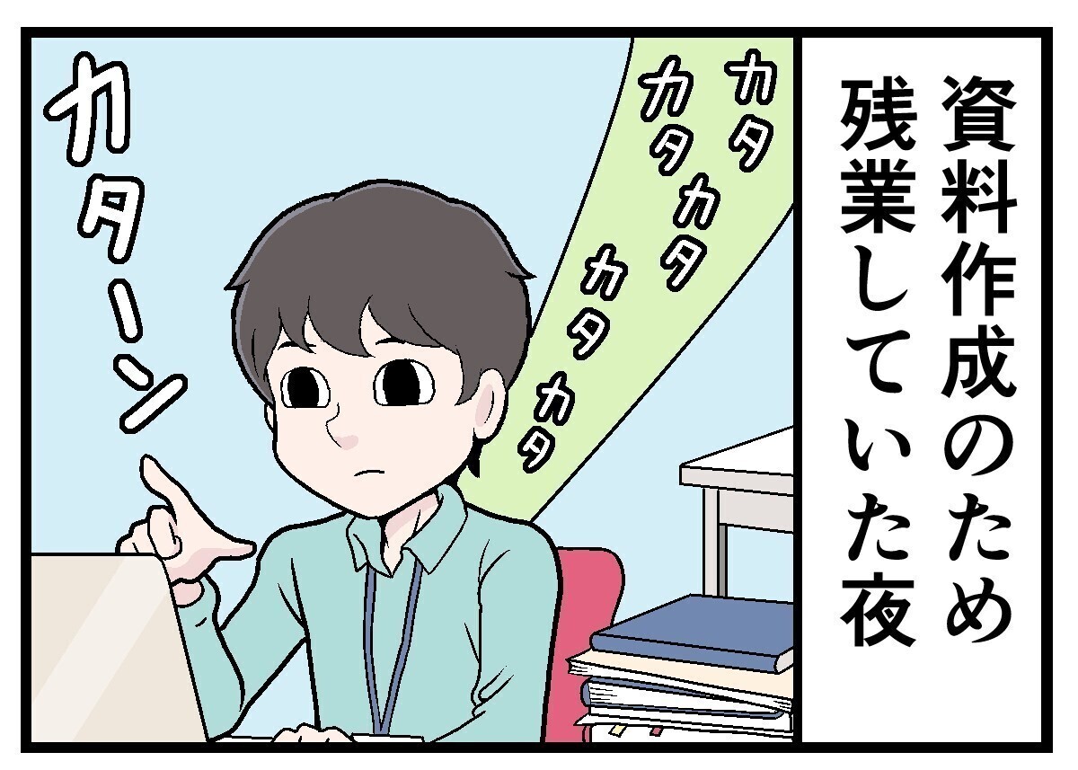 残業時間に絶望した話 第5回 【漫画】[本怖] いま出てくるかぁ……