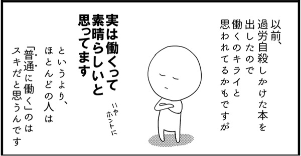 会社につぶされないために 第1回 働くことは素晴らしい!