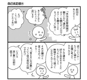 会社につぶされないために 第103回 自己肯定感(4)