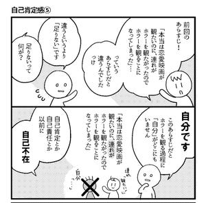 会社につぶされないために 第104回 自己肯定感(5)