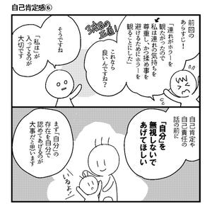 会社につぶされないために 第105回 自己肯定感(6)