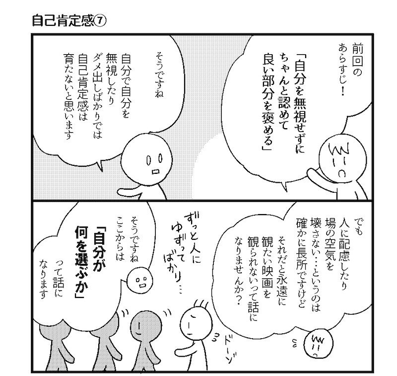 会社につぶされないために 第106回 自己肯定感(7)