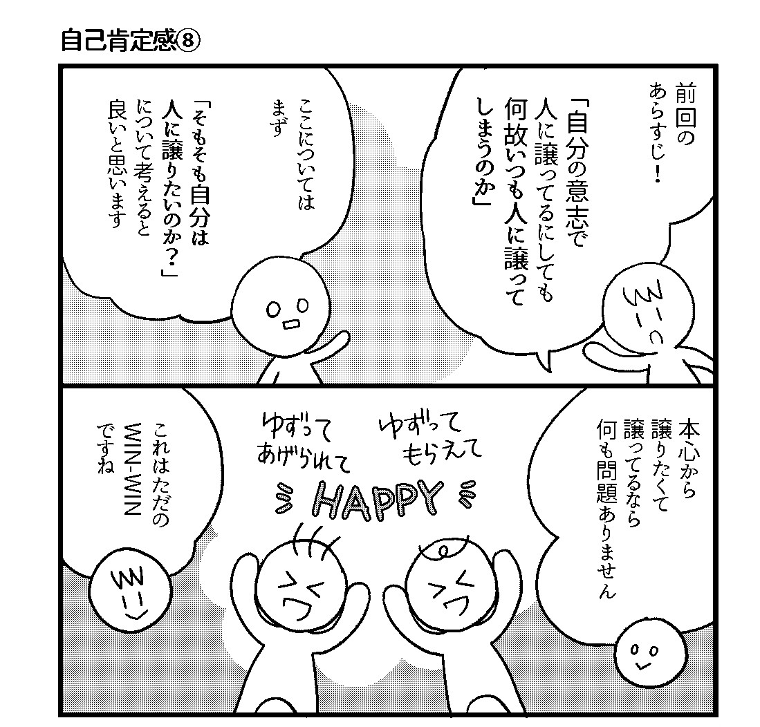 会社につぶされないために 第107回 自己肯定感(8)