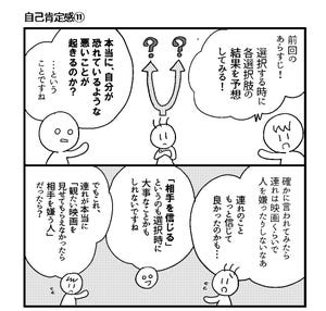 会社につぶされないために 第110回 自己肯定感(11)