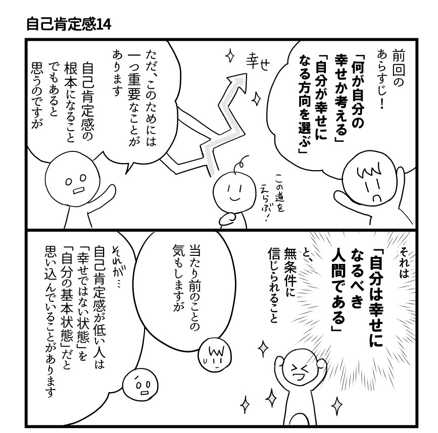 会社につぶされないために 第113回 自己肯定感(14)