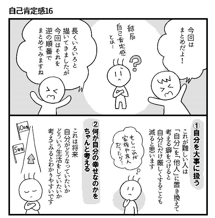 会社につぶされないために 第115回 自己肯定感(16)