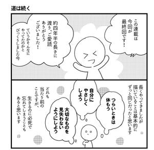 会社につぶされないために 第116回 道は続く