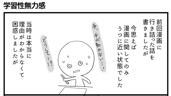 会社につぶされないために 第17回 学習性無力感