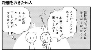 会社につぶされないために 第27回 距離をおきたい人 