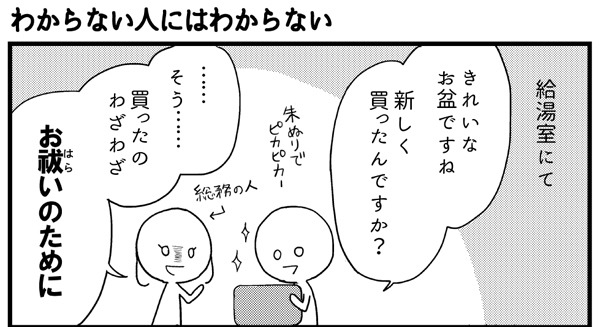 会社につぶされないために 第28回 わからない人にはわからない  