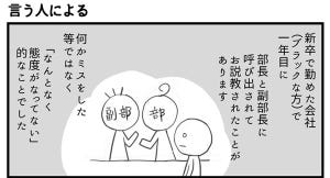 会社につぶされないために 第29回 言う人による