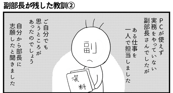 会社につぶされないために 第31回 副部長の残した教訓(2)