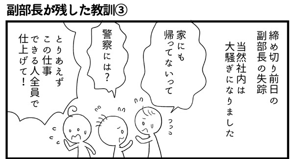 会社につぶされないために 第32回 副部長の残した教訓(3)