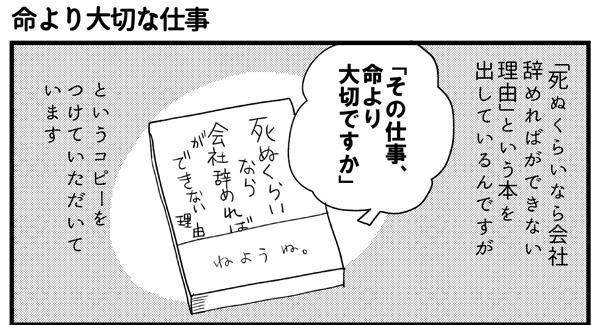 会社につぶされないために 第35回 命より大切な仕事