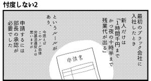 会社につぶされないために 第36回 忖度しない2