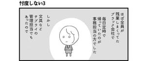 会社につぶされないために 第37回 忖度しない3