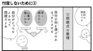 会社につぶされないために 第39回 忖度しないために2