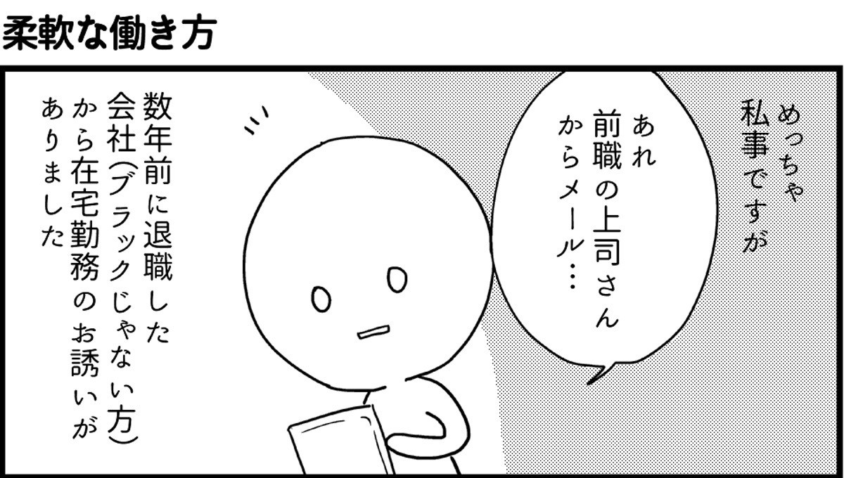 会社につぶされないために 第42回 柔軟な働き方