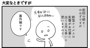 会社につぶされないために 第45回 大変なときですが