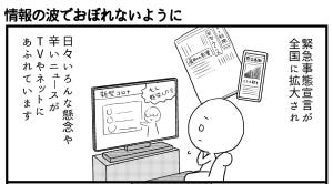 会社につぶされないために 第48回 情報の波におぼれないように