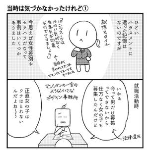 会社につぶされないために 第55回 当時は気づかなかったけれど(1)