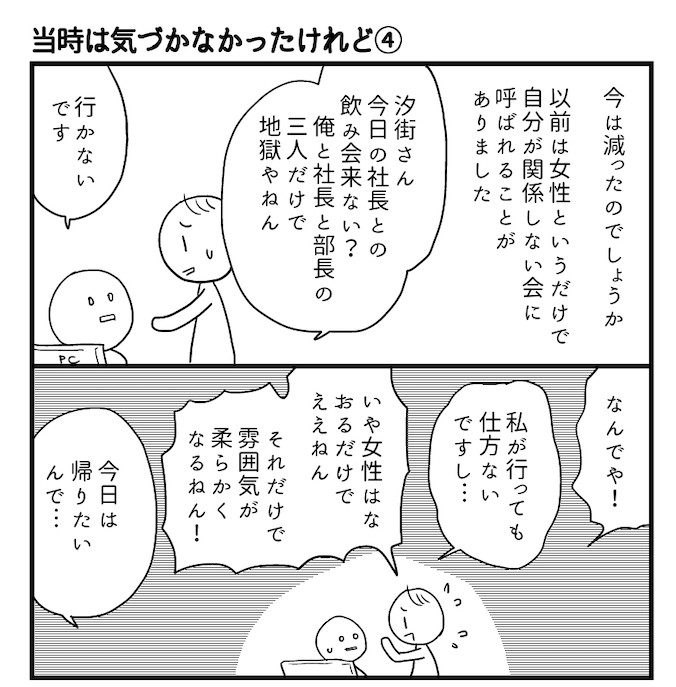 会社につぶされないために 第58回 当時は気づかなかったけれど(4)