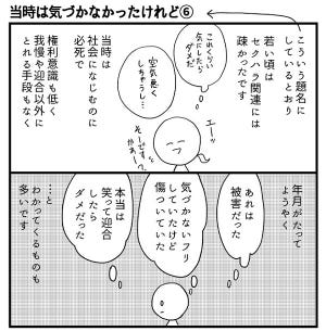 会社につぶされないために 第60回 当時は気づかなかったけれど(6)