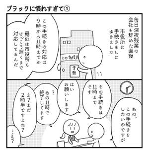 会社につぶされないために 第62回 ブラックに慣れすぎて(1)