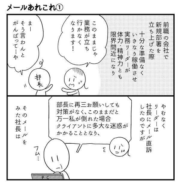 会社につぶされないために 第67回 メールあれこれ(1)