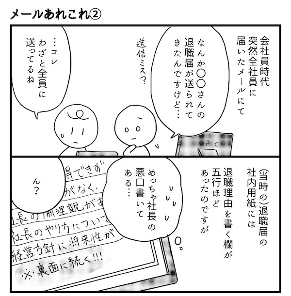 会社につぶされないために 第68回 メールあれこれ(2)