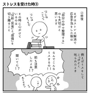 会社につぶされないために 第72回 ストレスを受けた時(3)