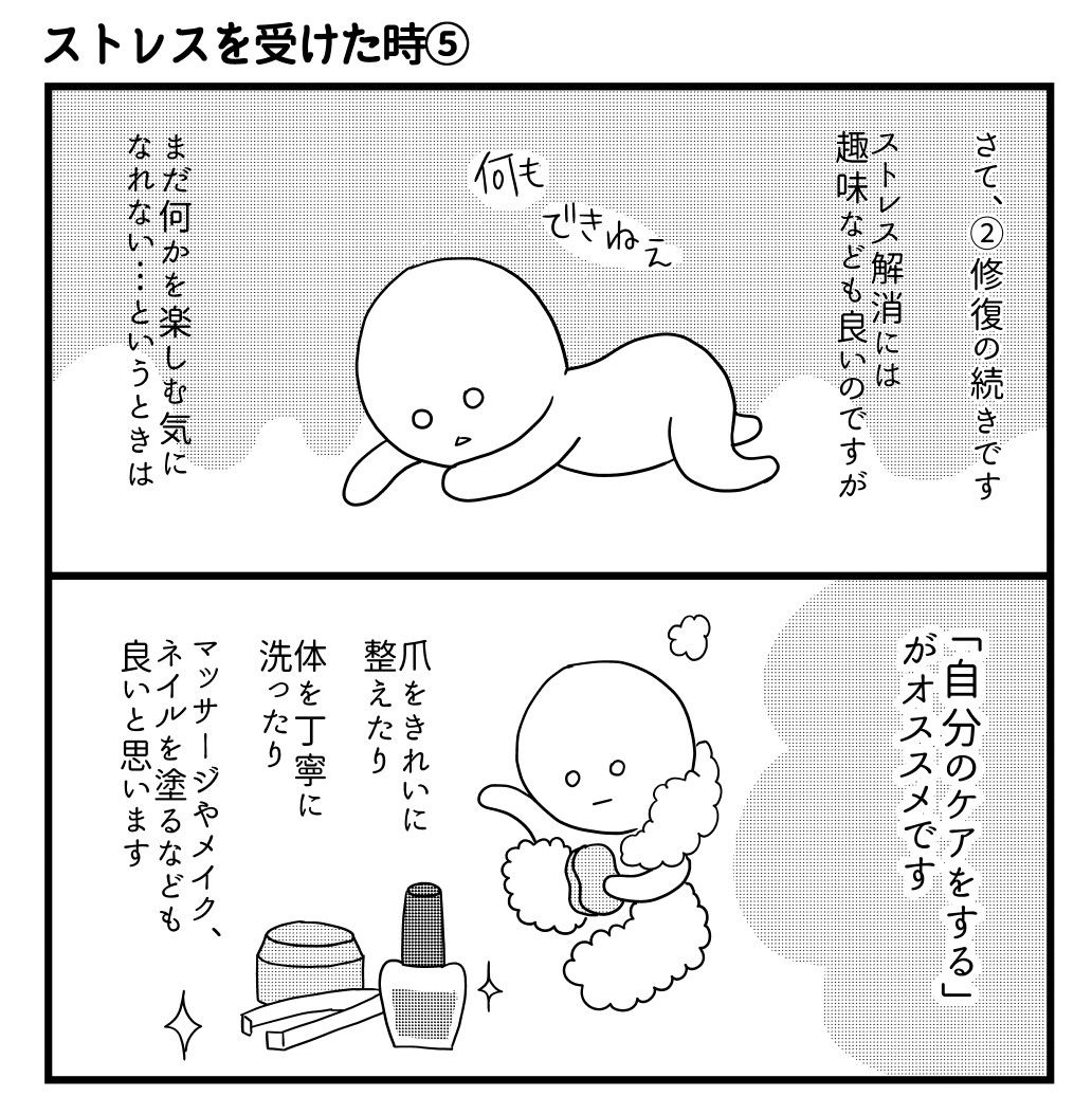 会社につぶされないために 第74回 ストレスを受けた時(5)