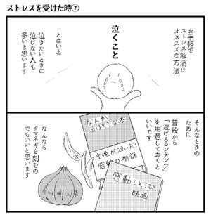 会社につぶされないために 第76回 ストレスを受けた時(7)